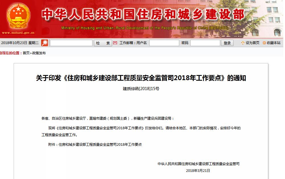 住建部發(fā)文，全面落實(shí)質(zhì)量終身責(zé)任制